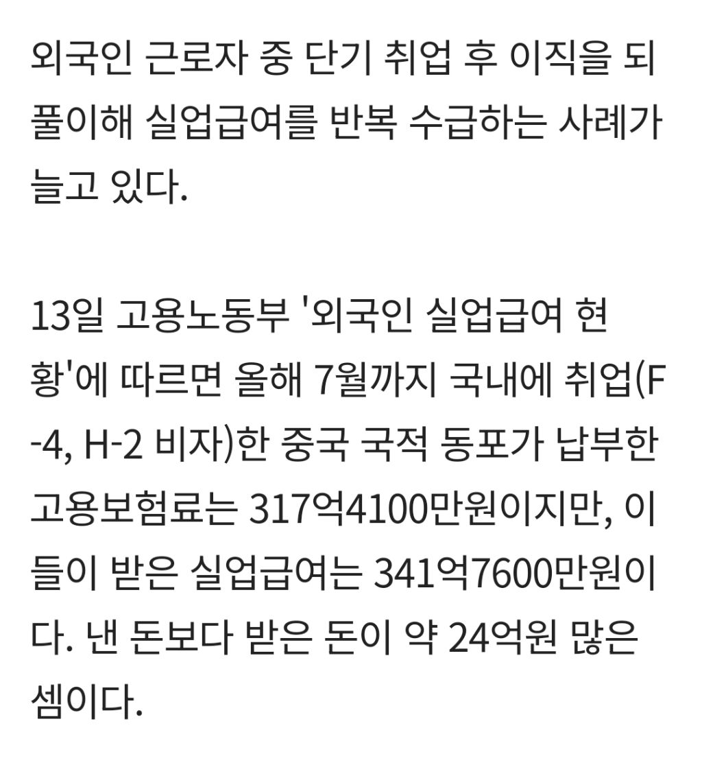 "한국오면-일-그만둬도-189만원-나온대"…-외국인도-실업급여-무한-반복-수급-중-2-이미지