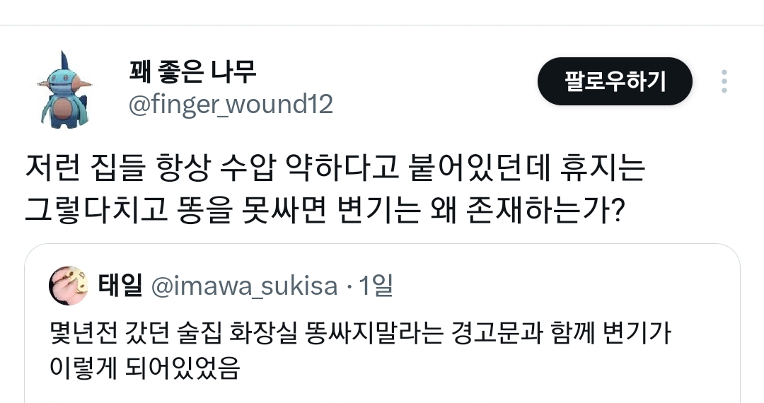 술집-화장실-변기에-똥-싸지-말라고-설치한-것.twt-4-이미지