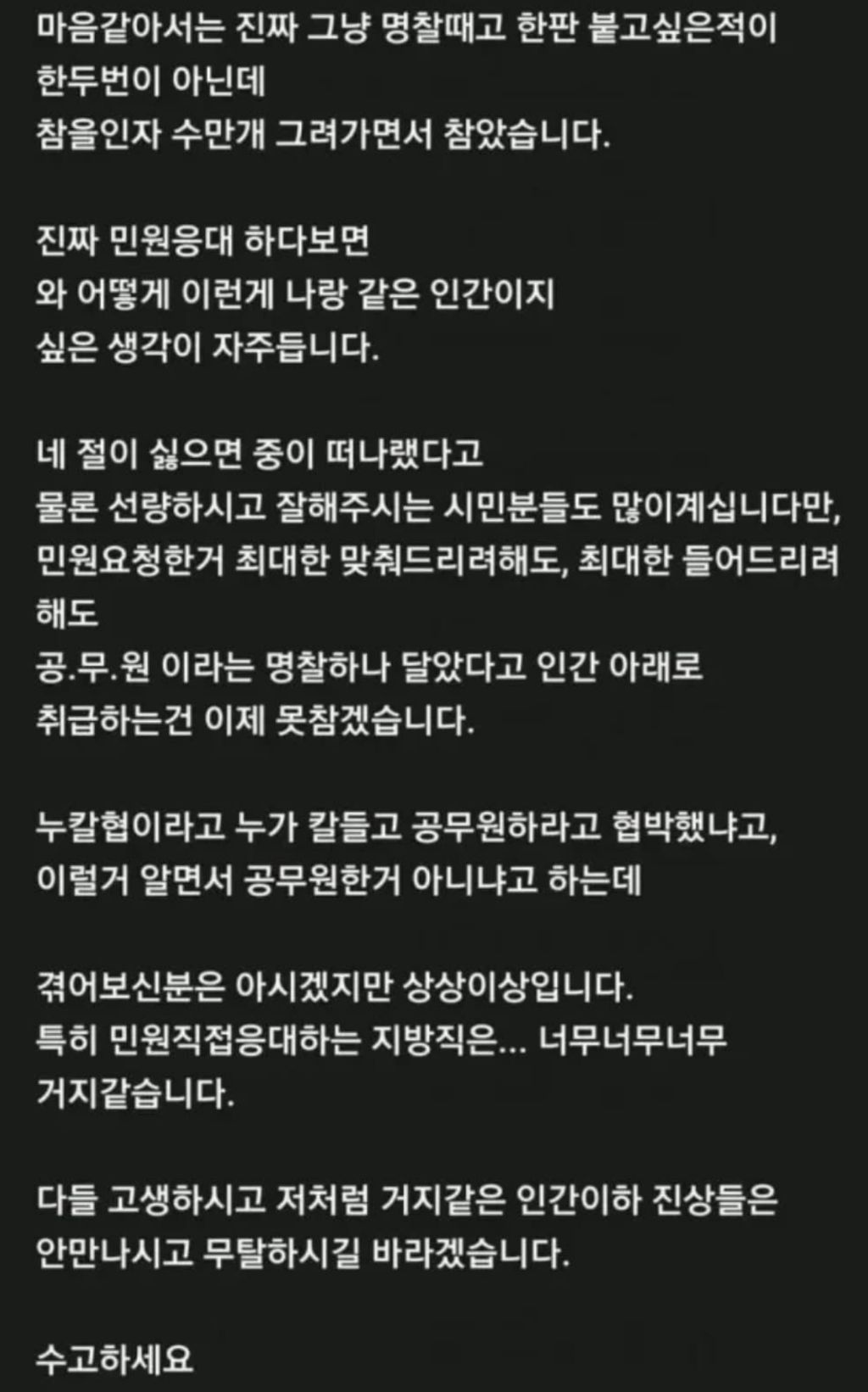 거지같아서-공무원-그만둡니다-1-이미지