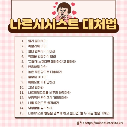 나르시시스트한테-타겟되기-쉬운-유형.jpg-10-이미지