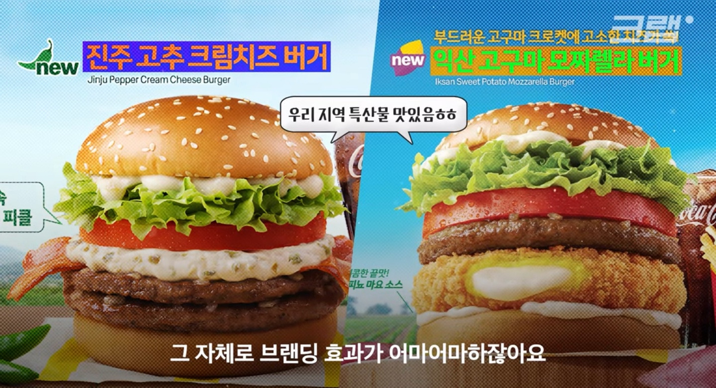 맥도날드-지역명-버거-특이점-1-이미지