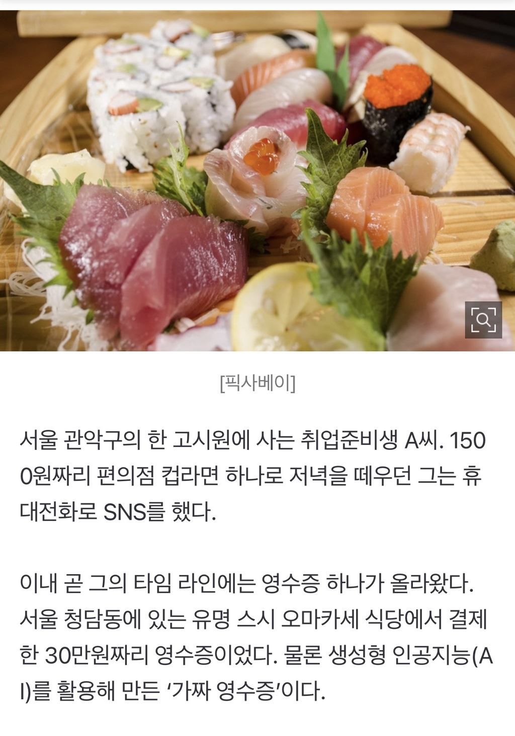 “컵라면-먹어놓고선,-SNS엔-스시-오마카세”...가짜-영수증-판친다-0-이미지