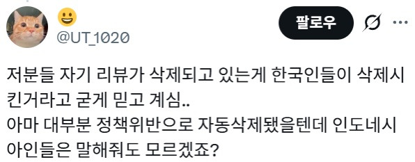 [속보]-돈-안드는-짓은-뭐든-다하는-인도네시아인들-한강대교,-마포대교-구글리뷰-별점테러-시작-1-이미지