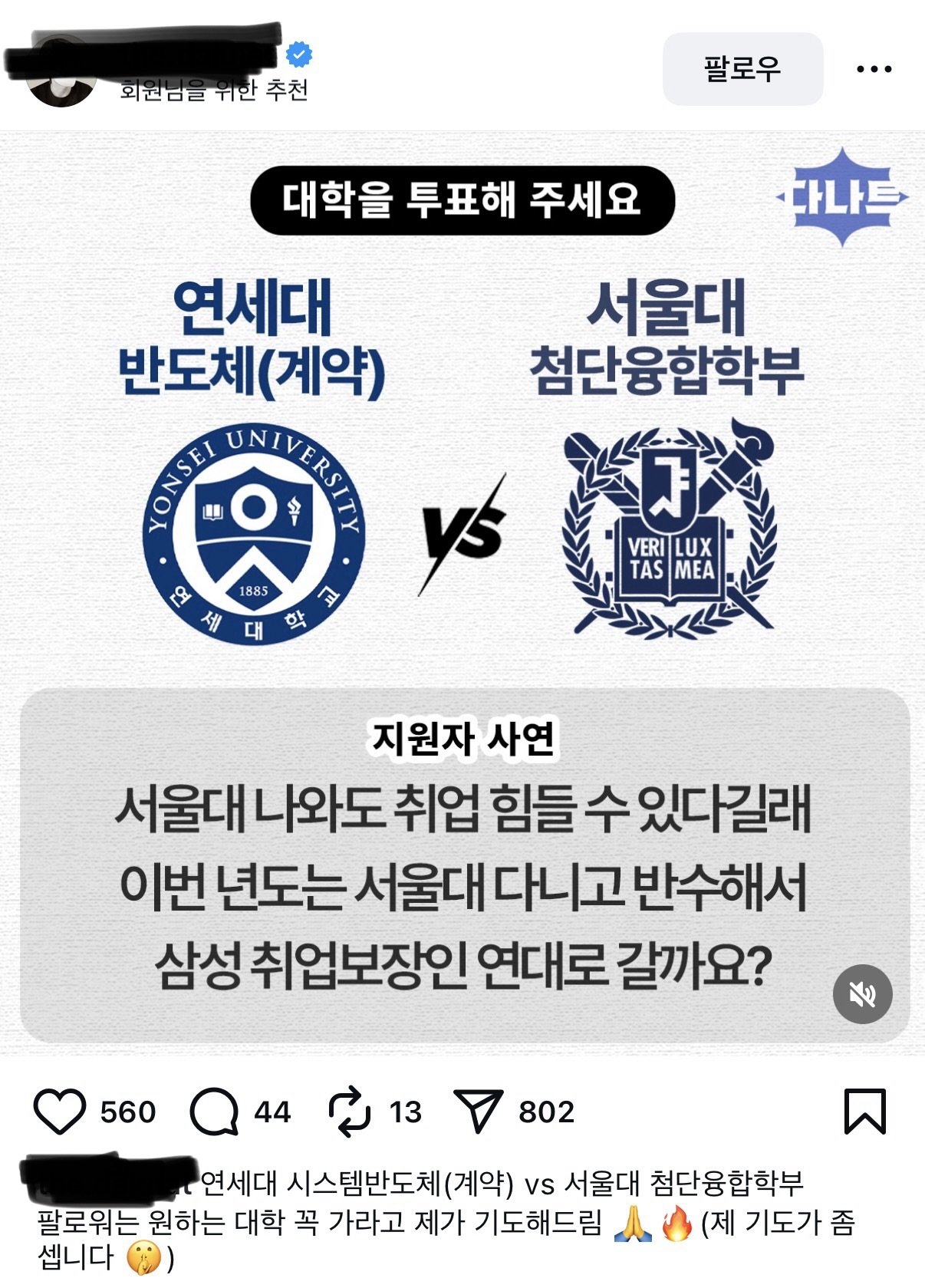 현재-입시판에서-5:5-나온-서울대-vs-연세대-11112222-0-이미지