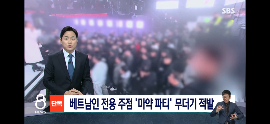 점점-심각해지는-베트남인-불법체류,-마약-0-이미지