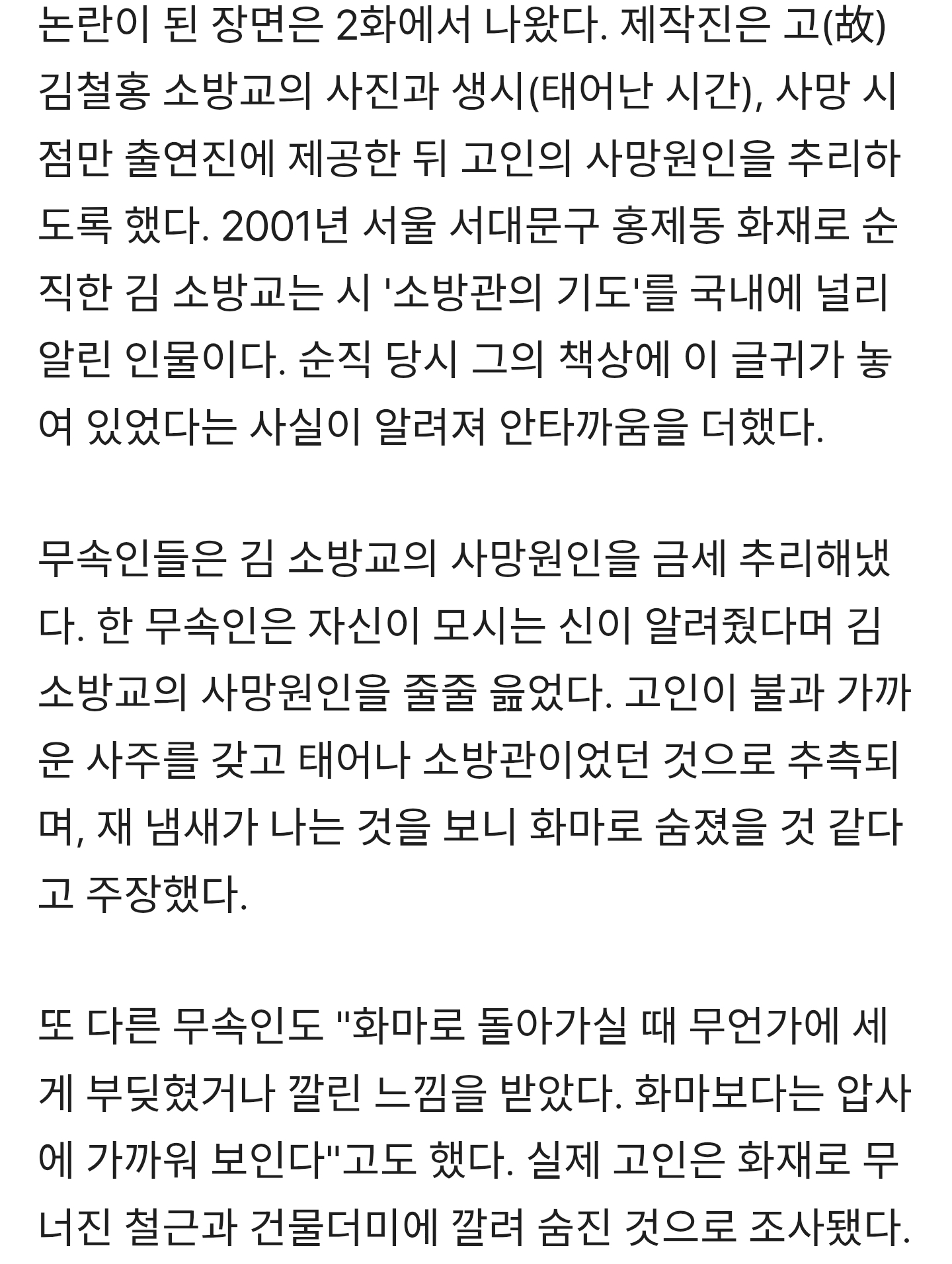 순직-소방관-사주풀이를-미션으로…유족-"이런-예능인-줄-몰라"-울분-2-이미지