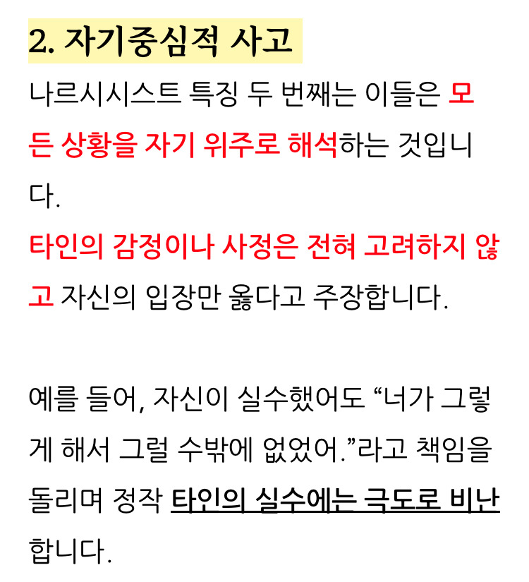 나르시시스트한테-타겟되기-쉬운-유형.jpg-3-이미지