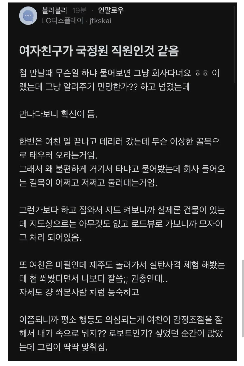 여자친구가-국정원-직원인것-같음-1-이미지