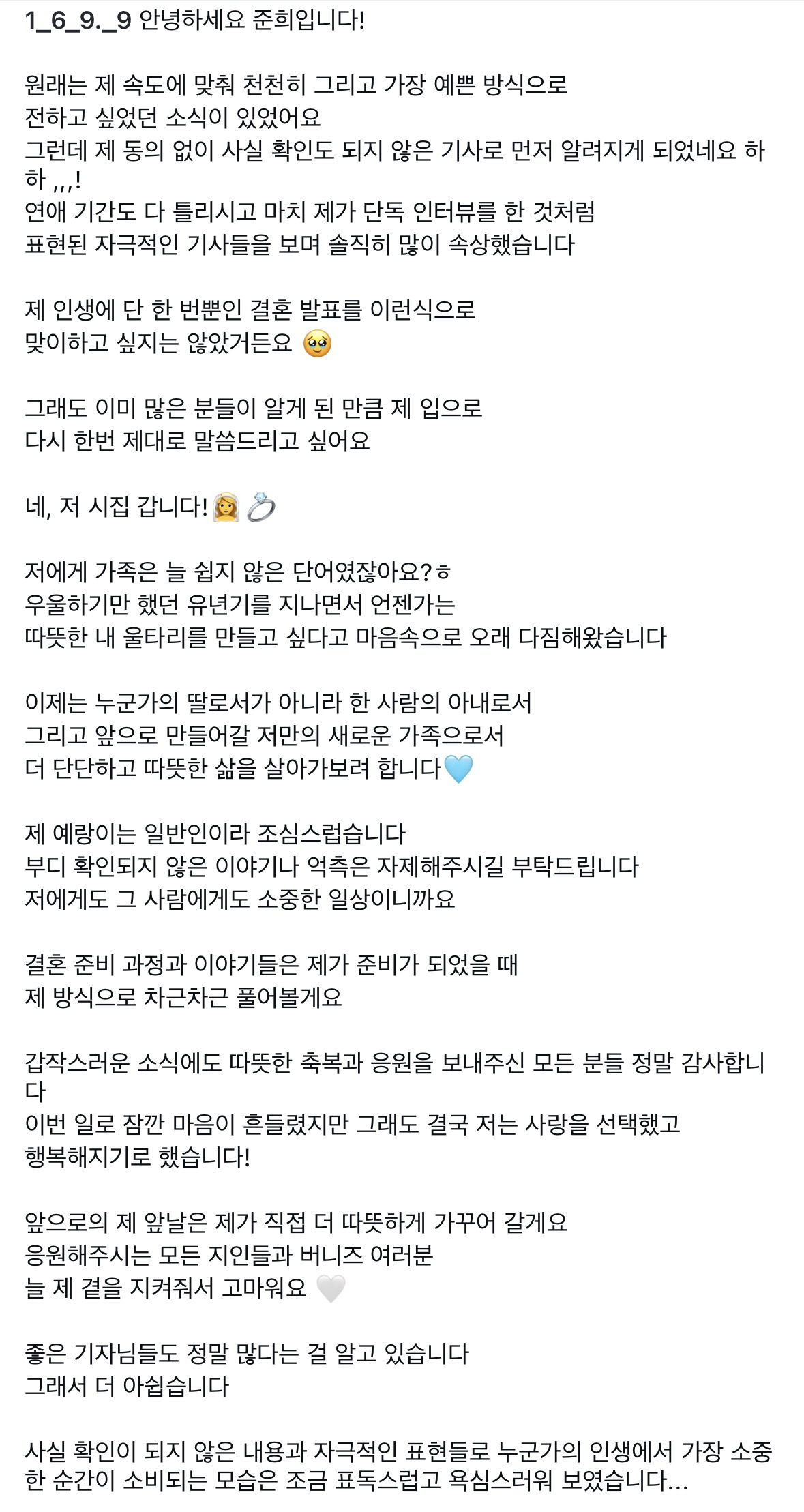 결혼-관련-입장문-올린-최준희-(최진실딸,-기사x)-1-이미지