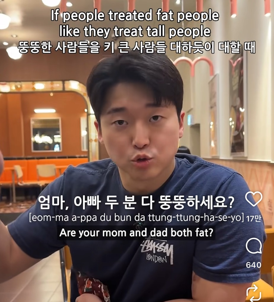 뚱뚱한-사람들을-키-큰-사람들-대하듯이-대할-때-4-이미지