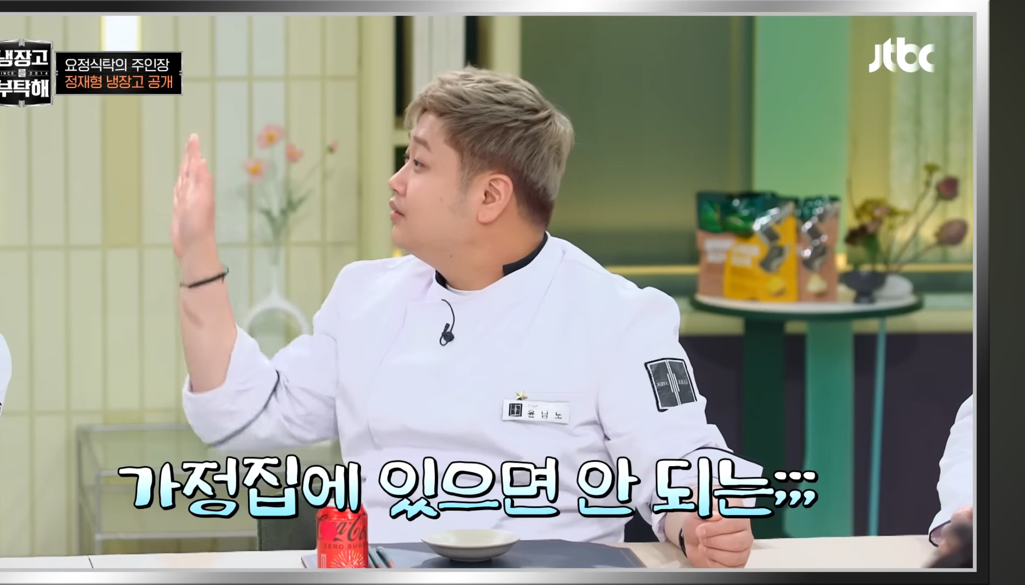 웃음+훈훈을-모두-잡은-냉장고를부탁해2-레전드회차-16-이미지