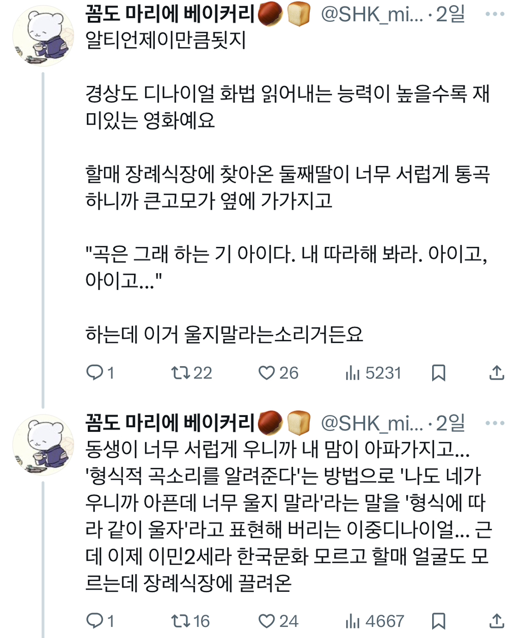 영화-＜장손＞-공감되는-리뷰-트윗-모음(스포주의)-1-이미지