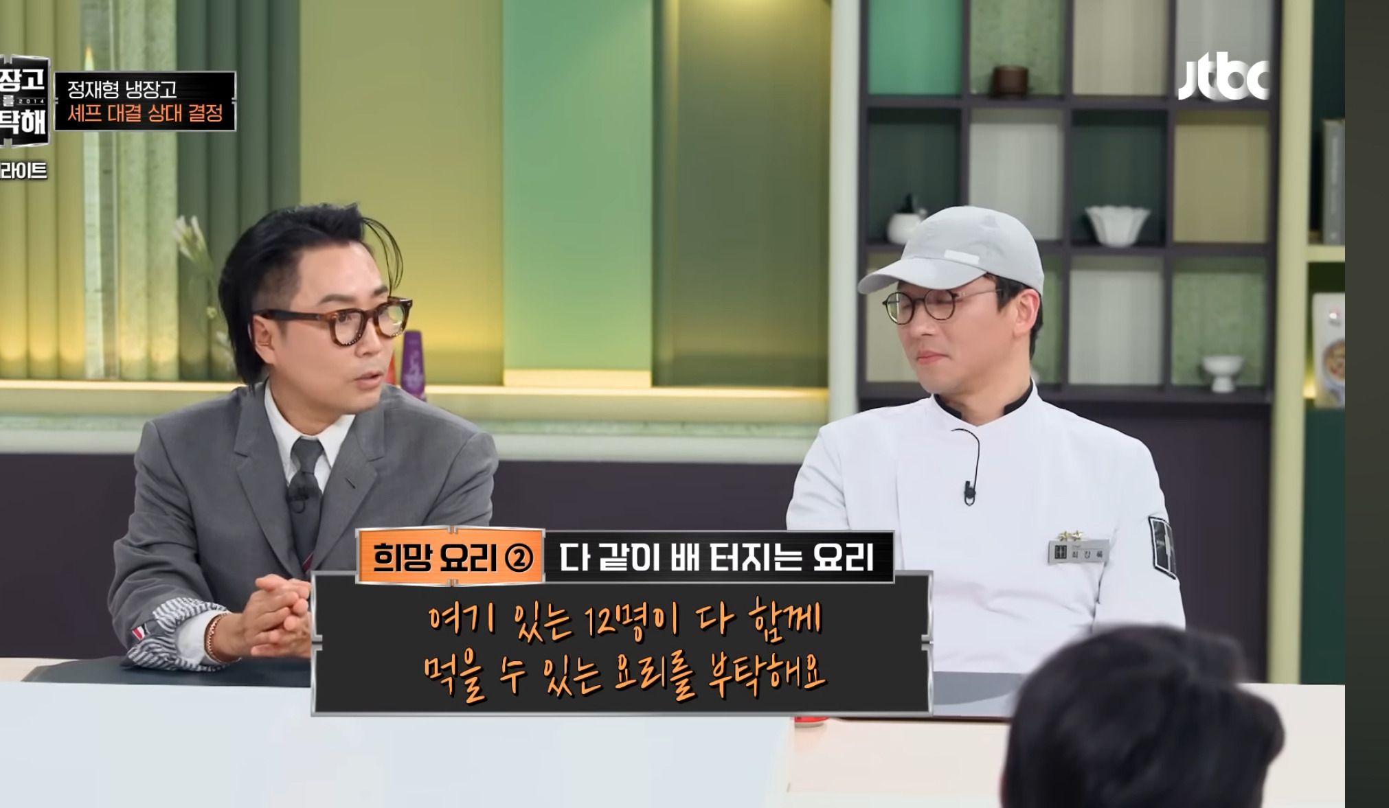 웃음+훈훈을-모두-잡은-냉장고를부탁해2-레전드회차-24-이미지