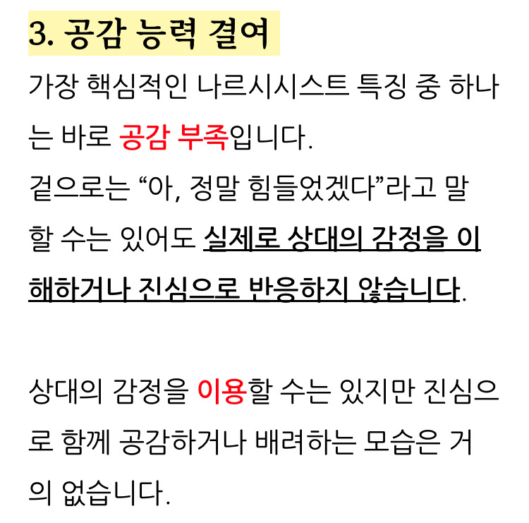 나르시시스트한테-타겟되기-쉬운-유형.jpg-4-이미지