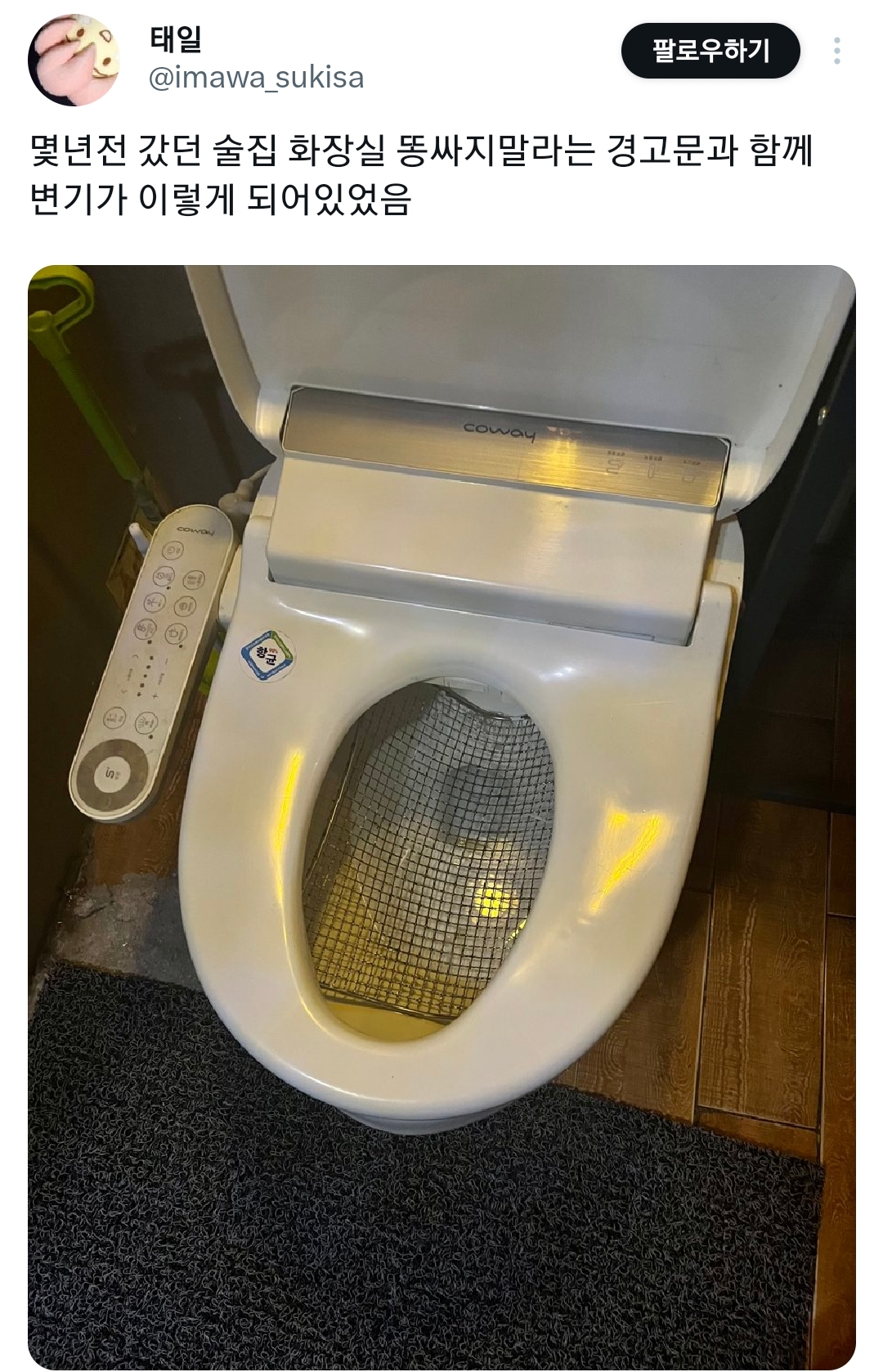 술집-화장실-변기에-똥-싸지-말라고-설치한-것.twt-0-이미지