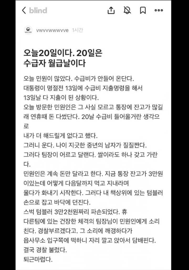 기초생활-수급자-상대하다가-현타-온-공무원-0-이미지