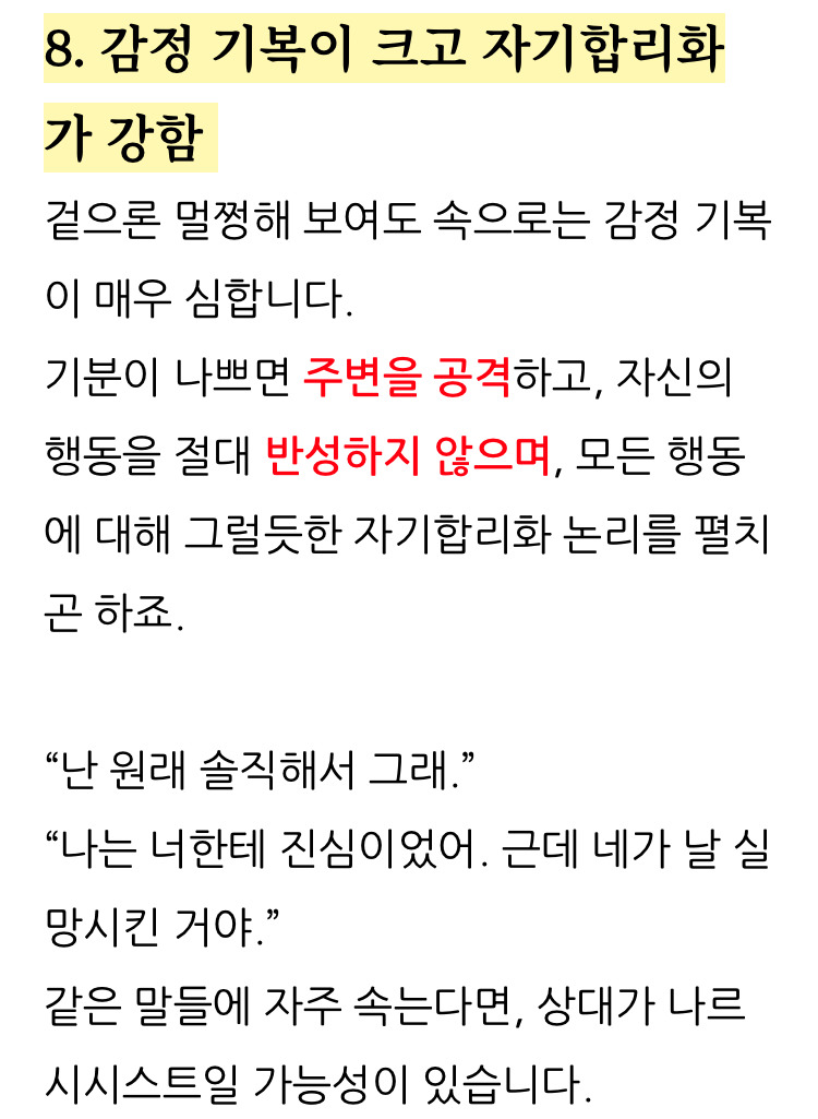 나르시시스트한테-타겟되기-쉬운-유형.jpg-9-이미지