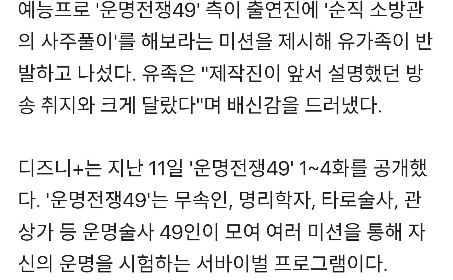 순직-소방관-사주풀이를-미션으로…유족-"이런-예능인-줄-몰라"-울분-1-이미지
