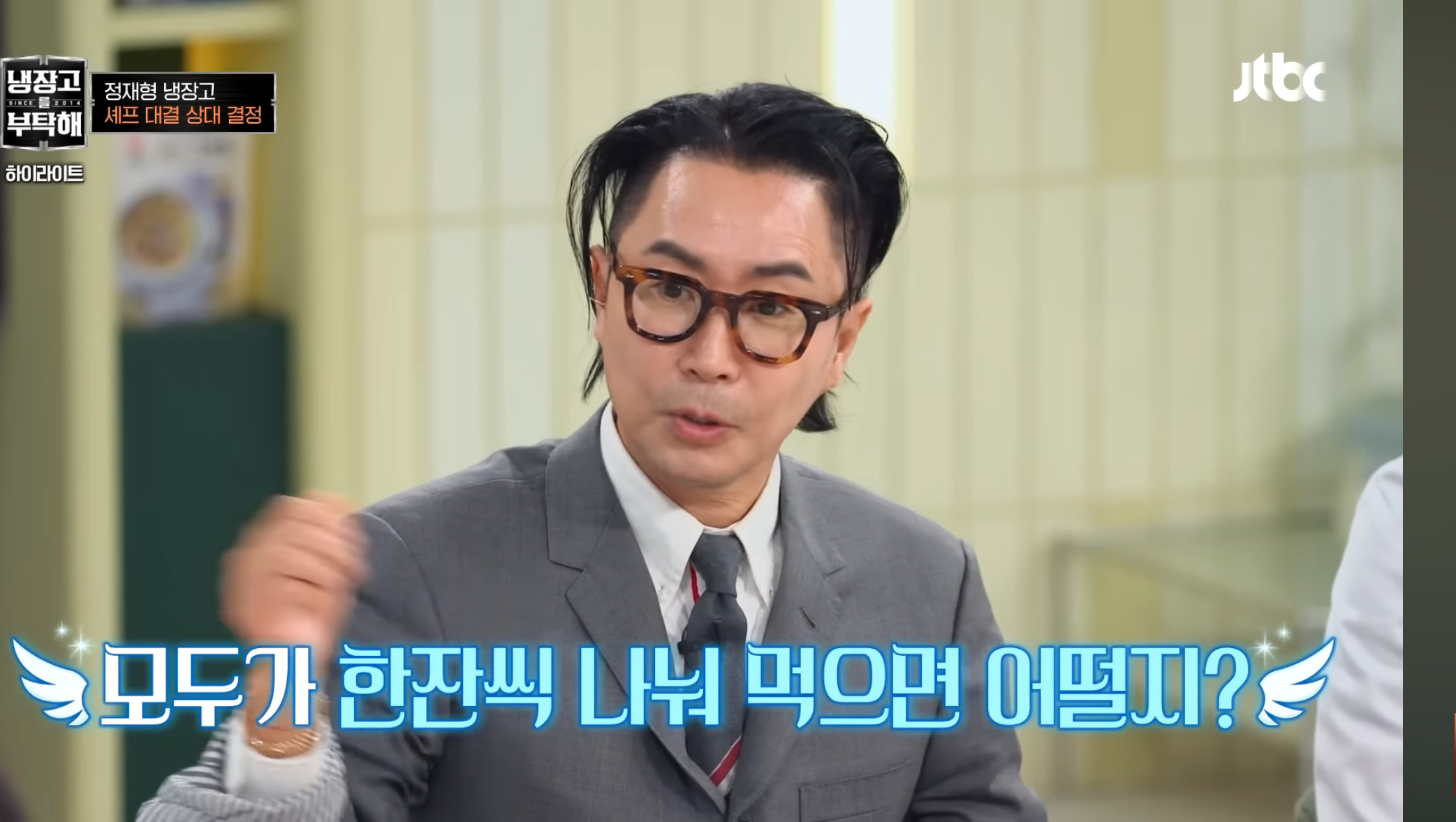 웃음+훈훈을-모두-잡은-냉장고를부탁해2-레전드회차-23-이미지