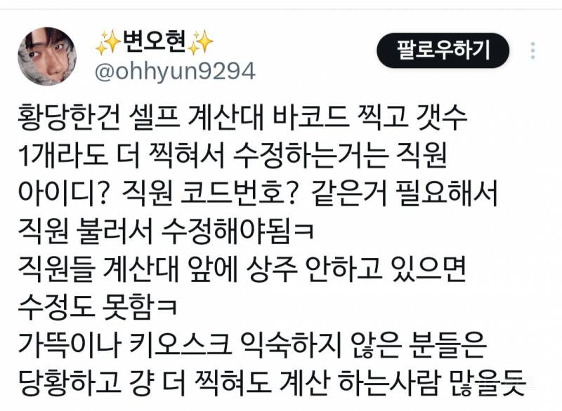 무인계산대-계산-실수.twt-4-이미지