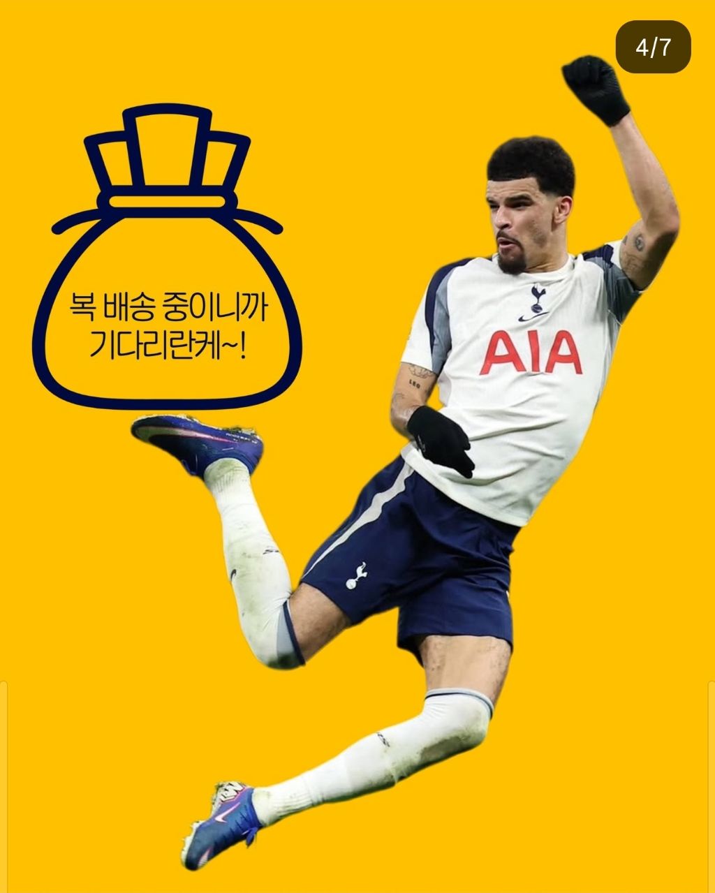 토트넘-인스타-담당자-근황-3-이미지