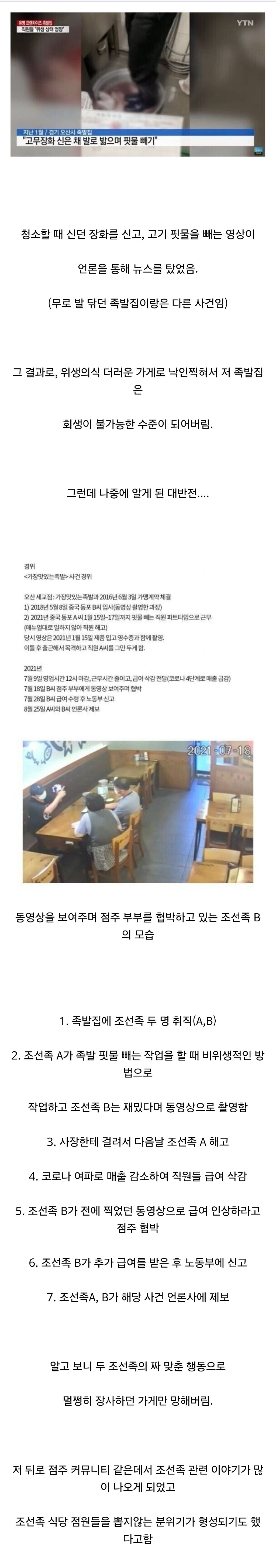 위생-문제로-폐업한-족발집의-진실-0-이미지