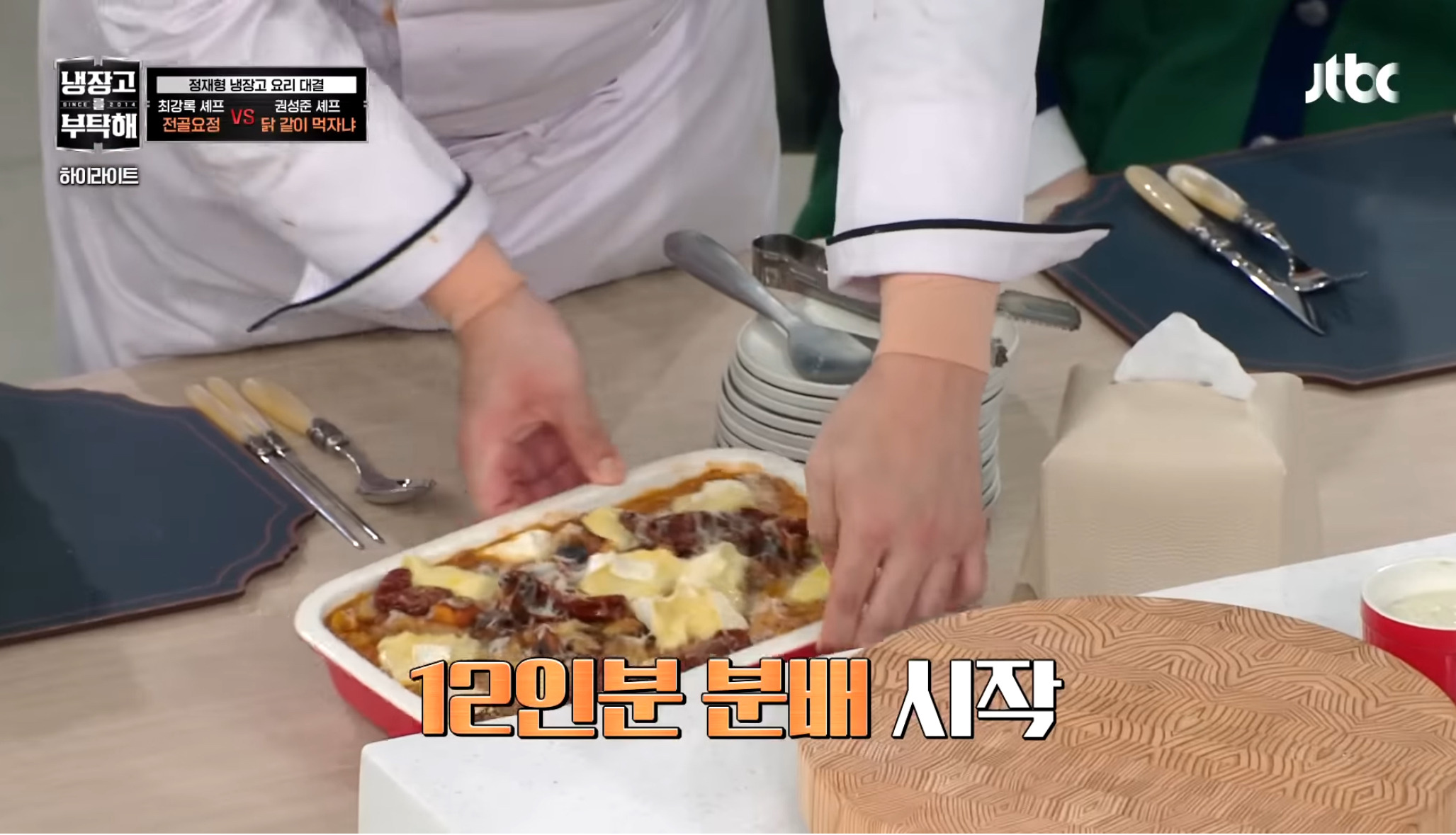 웃음+훈훈을-모두-잡은-냉장고를부탁해2-레전드회차-26-이미지