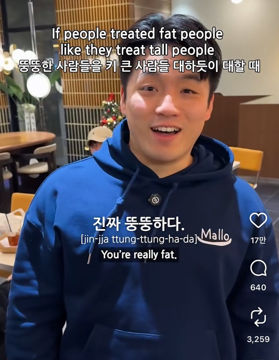 뚱뚱한-사람들을-키-큰-사람들-대하듯이-대할-때-9-이미지