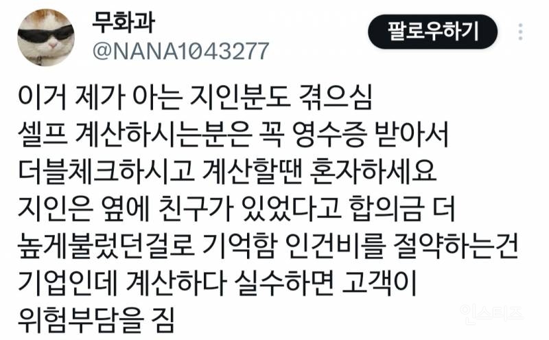 무인계산대-계산-실수.twt-3-이미지