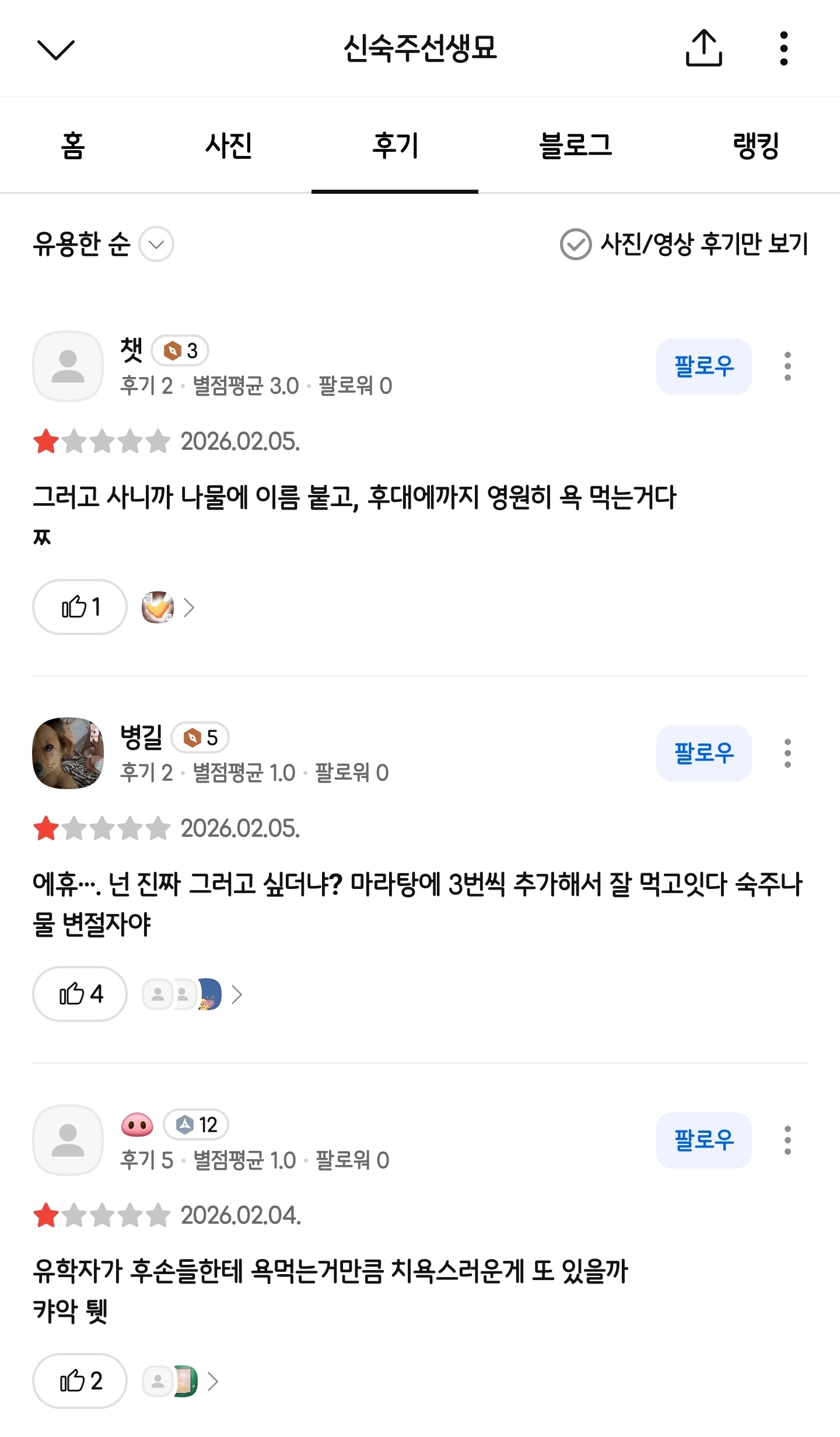 신숙주-(숙주나물-그분-맞음)-카카오맵-후기-근황-3-이미지