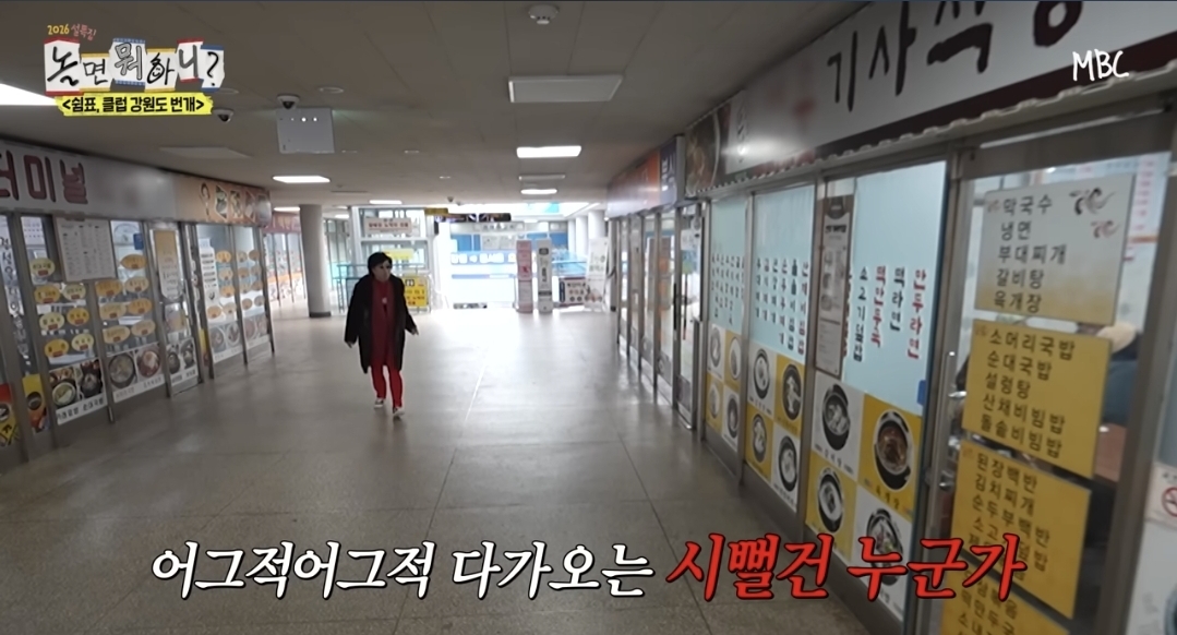 기세가-다른-놀면-뭐하니-박명수-등장씬-3-이미지