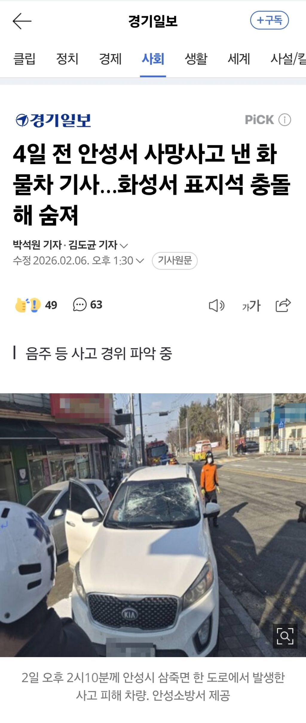 4일-전-안성서-사망사고-낸-화물차-기사...화성서-표지석-충돌해-숨져-0-이미지