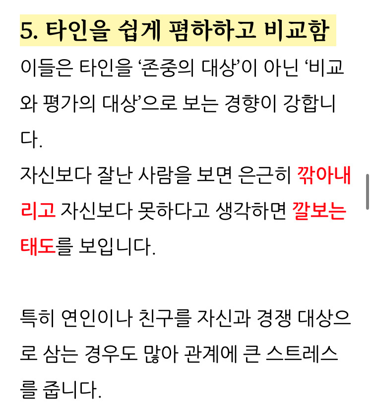 나르시시스트한테-타겟되기-쉬운-유형.jpg-6-이미지