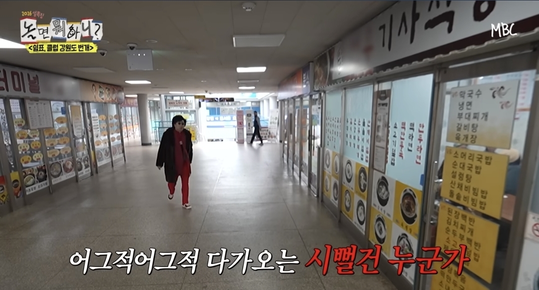 기세가-다른-놀면-뭐하니-박명수-등장씬-4-이미지