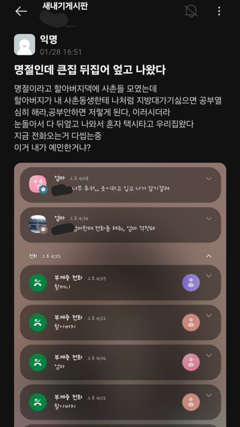 명절에-큰집-뒤엎고-나왔다-1-이미지