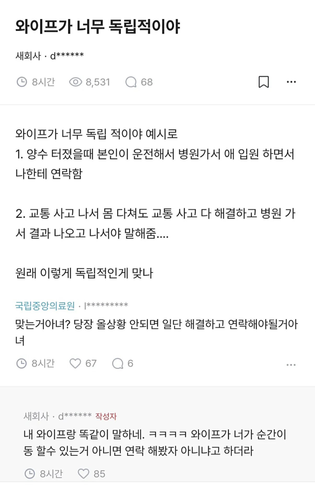 와이프가-너무-독립적이야.jpg-1-이미지