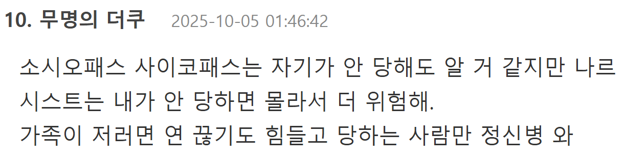 사이코패스-소시오패스만큼-위험하니-피해야-한다는-유형.jpg-15-이미지