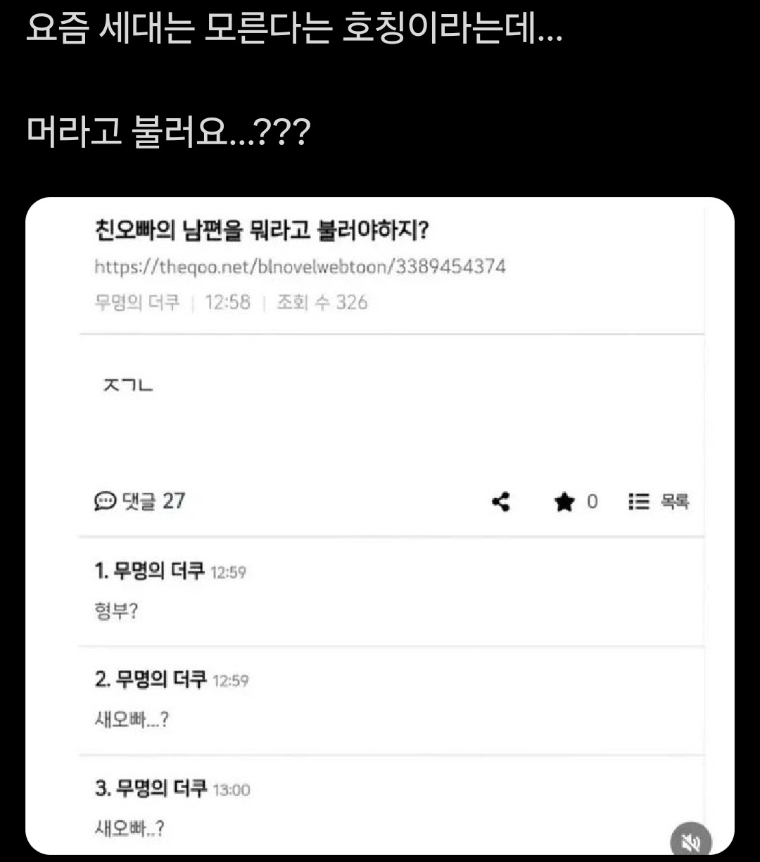 과거-세대도-모를거-같은-호칭-1-이미지