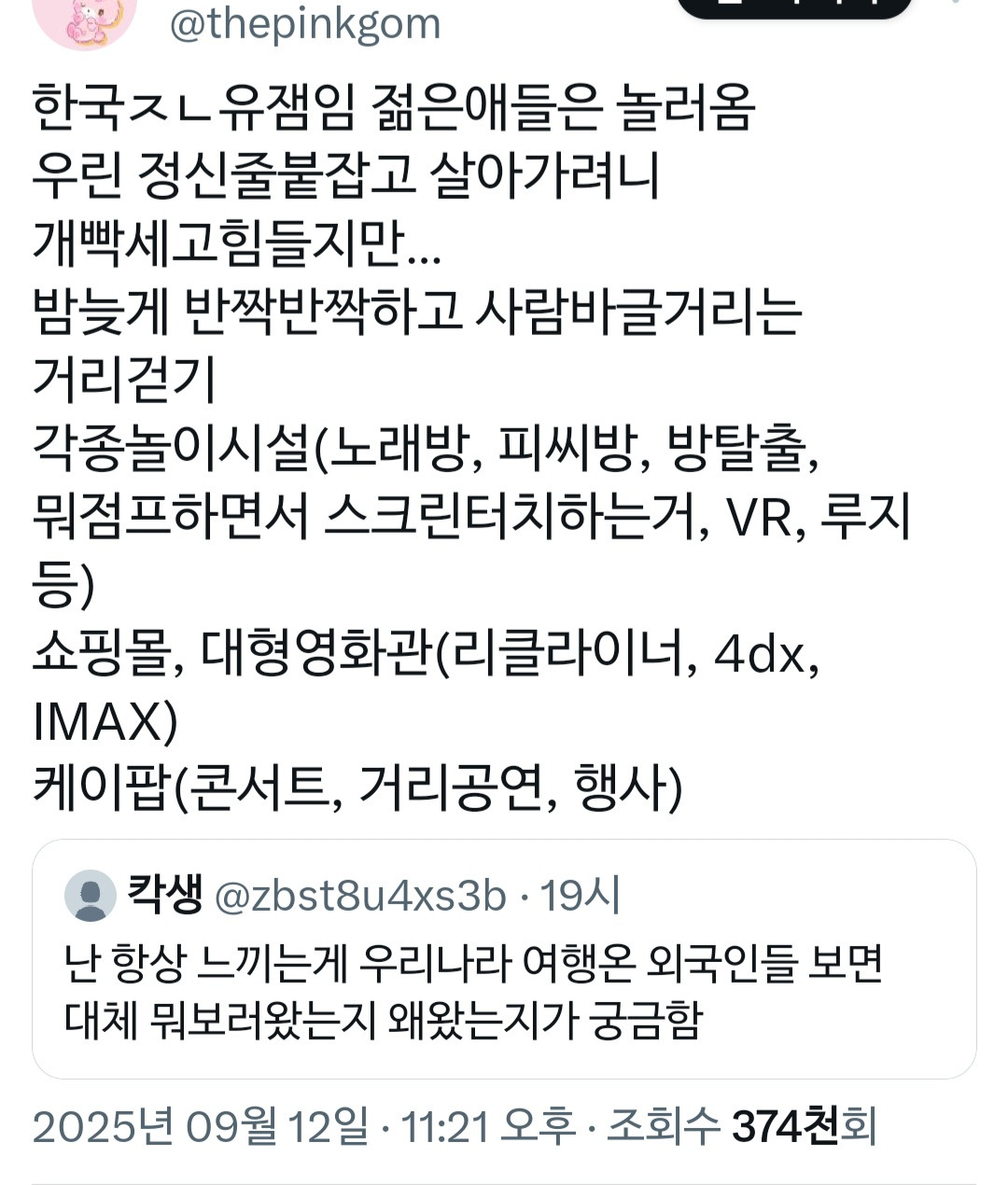 한국-ㅈㄴ-유잼임-0-이미지