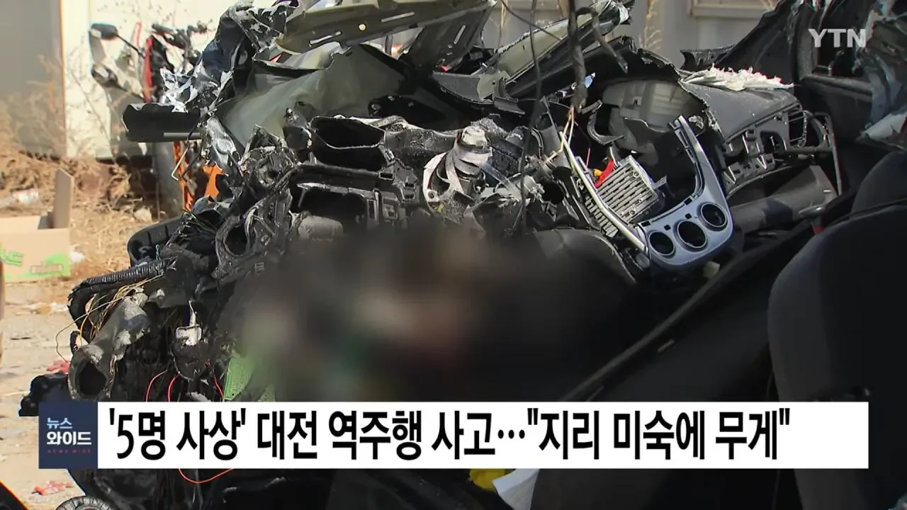 어젯자-대전-역주행-사고-3-이미지