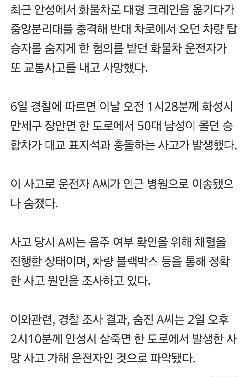 4일-전-안성서-사망사고-낸-화물차-기사...화성서-표지석-충돌해-숨져-1-이미지