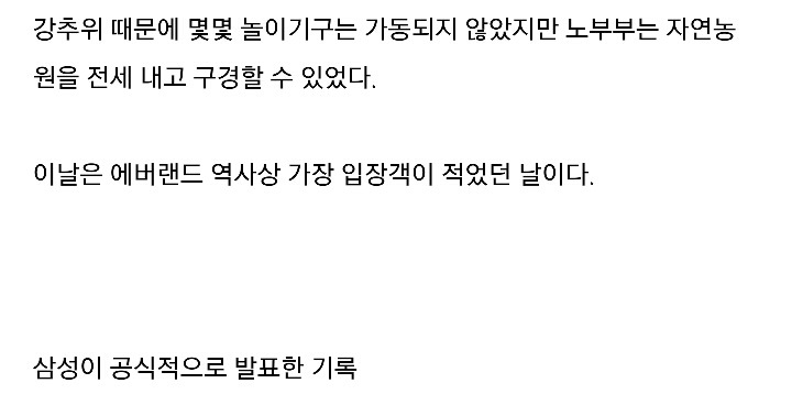 에버랜드-역대-최저-입장객-1-이미지