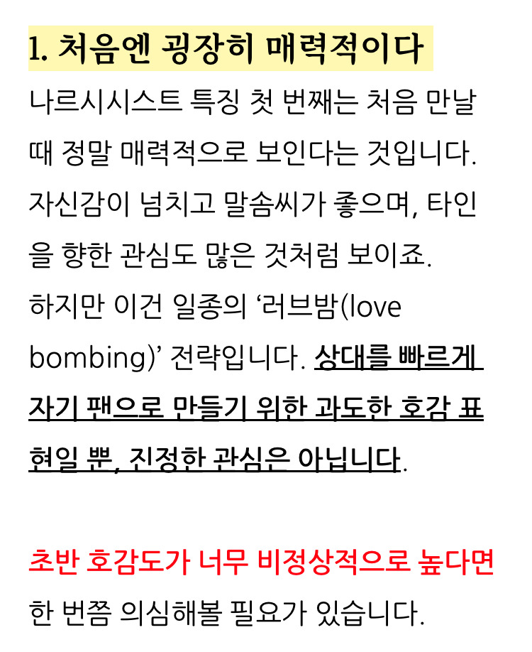 나르시시스트한테-타겟되기-쉬운-유형.jpg-2-이미지