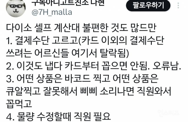 무인계산대-계산-실수.twt-5-이미지