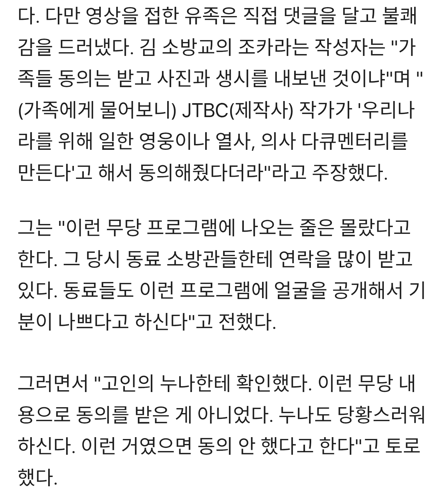 순직-소방관-사주풀이를-미션으로…유족-"이런-예능인-줄-몰라"-울분-4-이미지