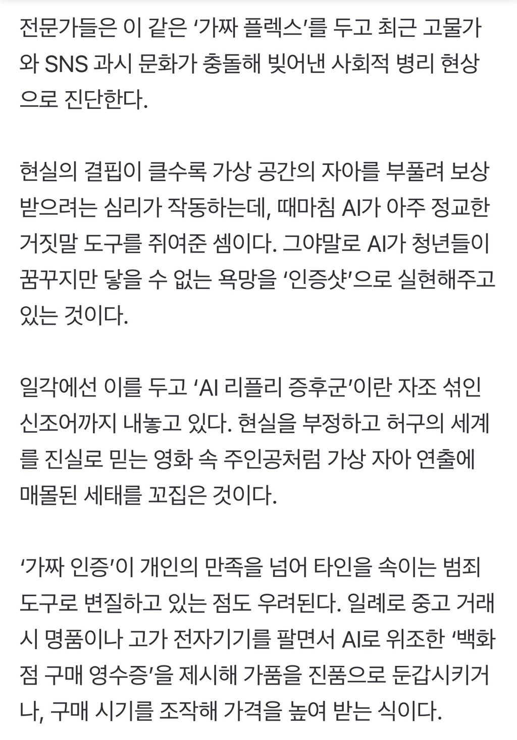 “컵라면-먹어놓고선,-SNS엔-스시-오마카세”...가짜-영수증-판친다-1-이미지