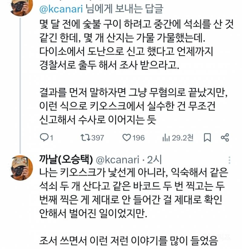 무인계산대-계산-실수.twt-1-이미지