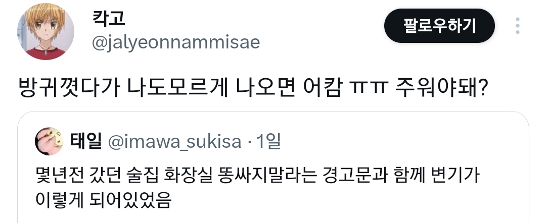 술집-화장실-변기에-똥-싸지-말라고-설치한-것.twt-8-이미지