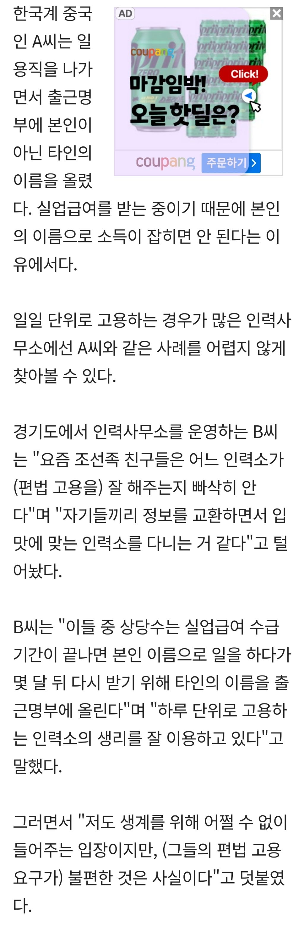 "한국오면-일-그만둬도-189만원-나온대"…-외국인도-실업급여-무한-반복-수급-중-1-이미지