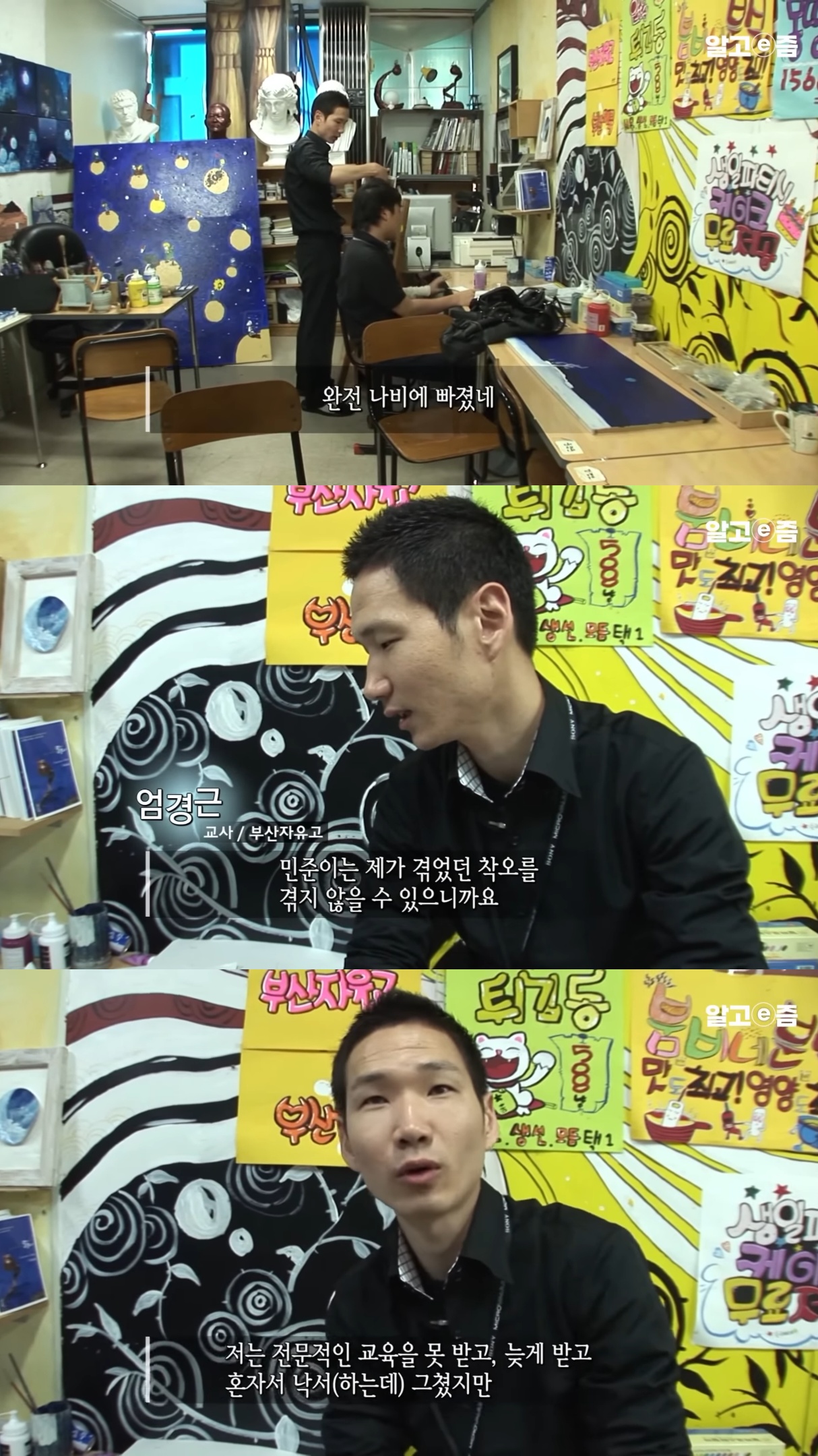 문제아-학생들을-이끌고-있는-학창시절-문제아-출신-미술-선생님.jpg-0-이미지